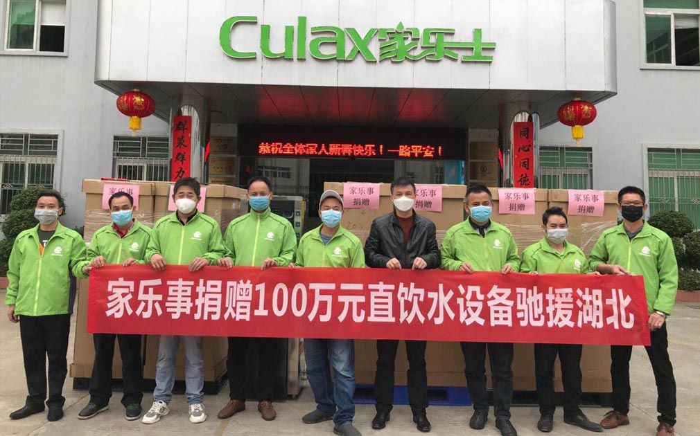 家樂事5S凈水器馳援湖北抗疫，捐贈價值100萬元直飲凈水設備