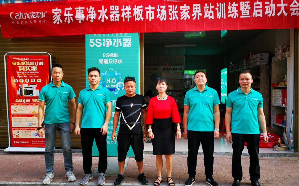 凈水器銷售模式又出新招，深挖張家界樣板市場