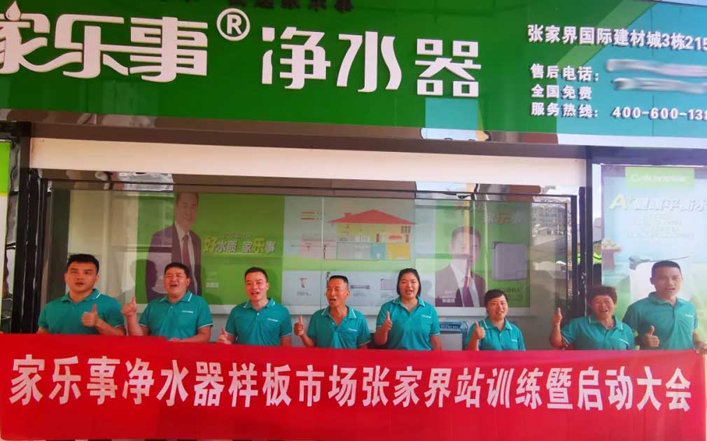 【市場扶持】真扶持，不虛假，家樂事凈水器是這么干的!