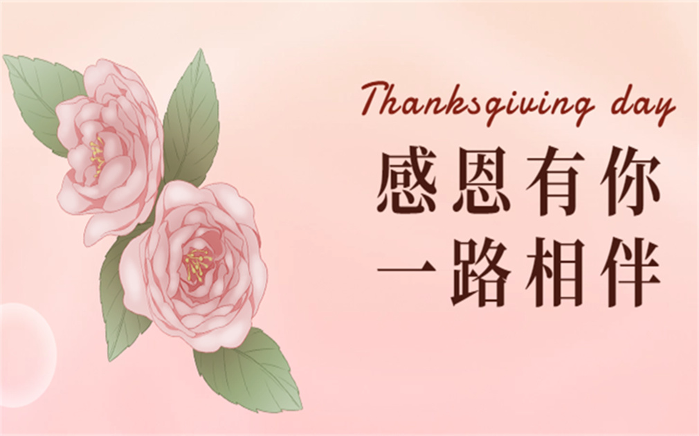 “芯”懷感恩,“凈”享溫暖|『家樂事』感恩有你,感恩同行！