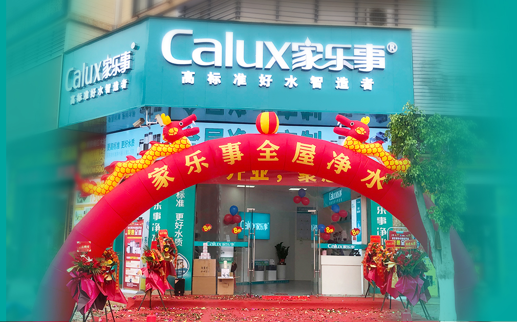 喜訊|熱烈祝賀家樂事【河源龍川縣專營店】隆重開業