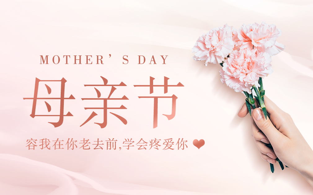 以愛之名，守護母親的飲水健康——家樂事向母愛致“凈”