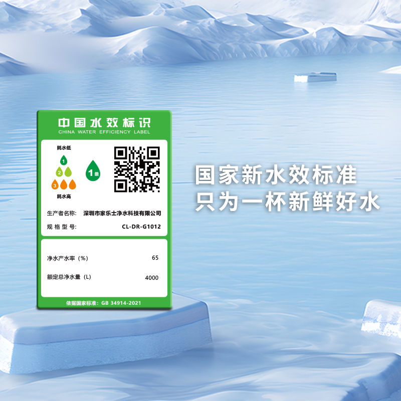 家樂事G1012凈水器（屏顯龍頭版）