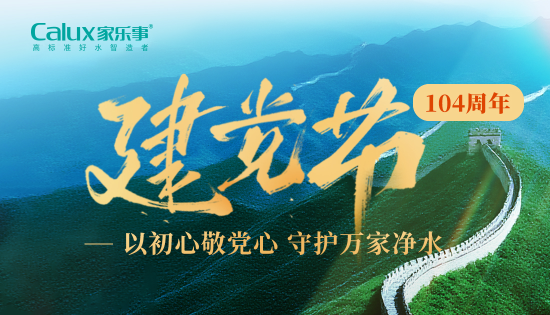 以初心敬黨心,守護民眾健康|慶祝中國共產黨成立104周年