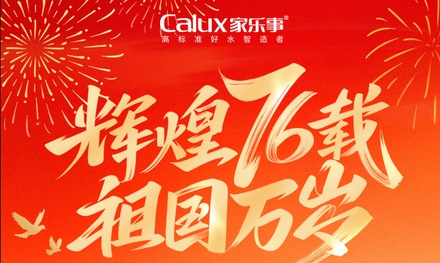 月滿中秋，感恩有你，家樂事暖心福利已送達！