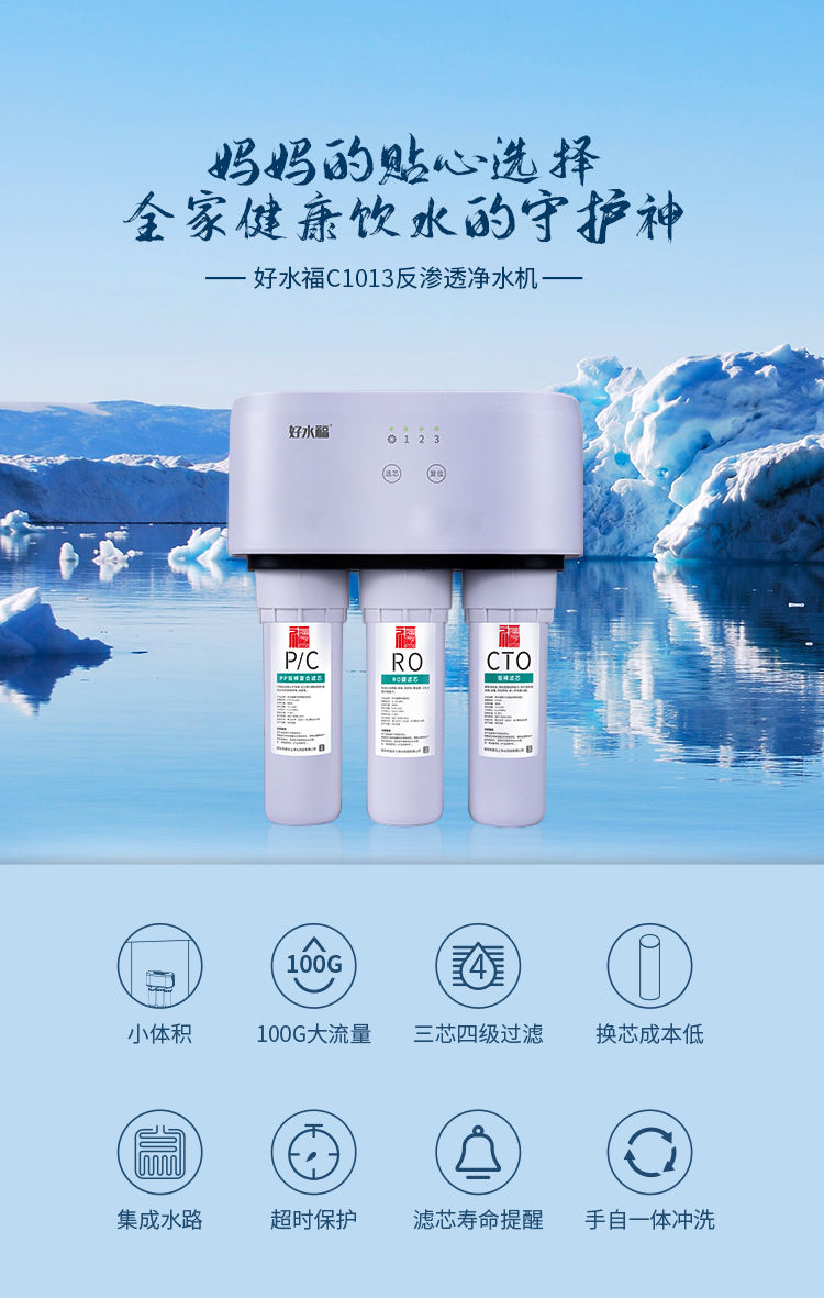 家樂事好水福C1013產(chǎn)品介紹