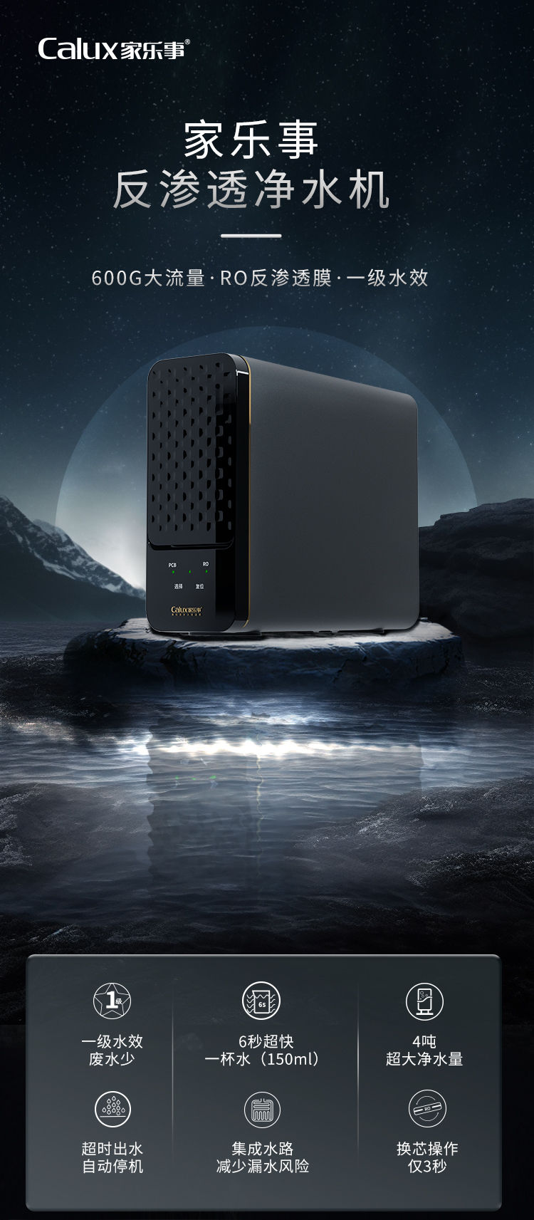 家樂事G1012凈水器（普通龍頭版）產品介紹