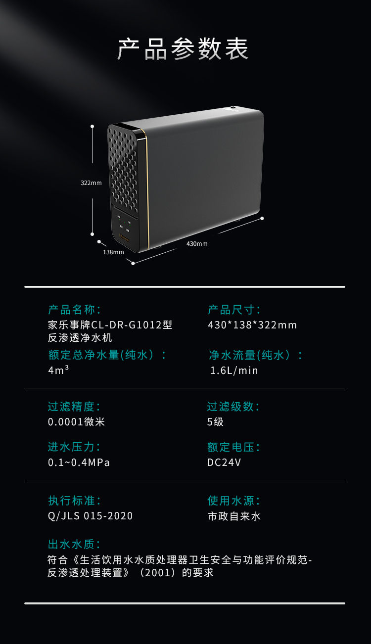 家樂事G1012凈水器（普通龍頭版）產品介紹