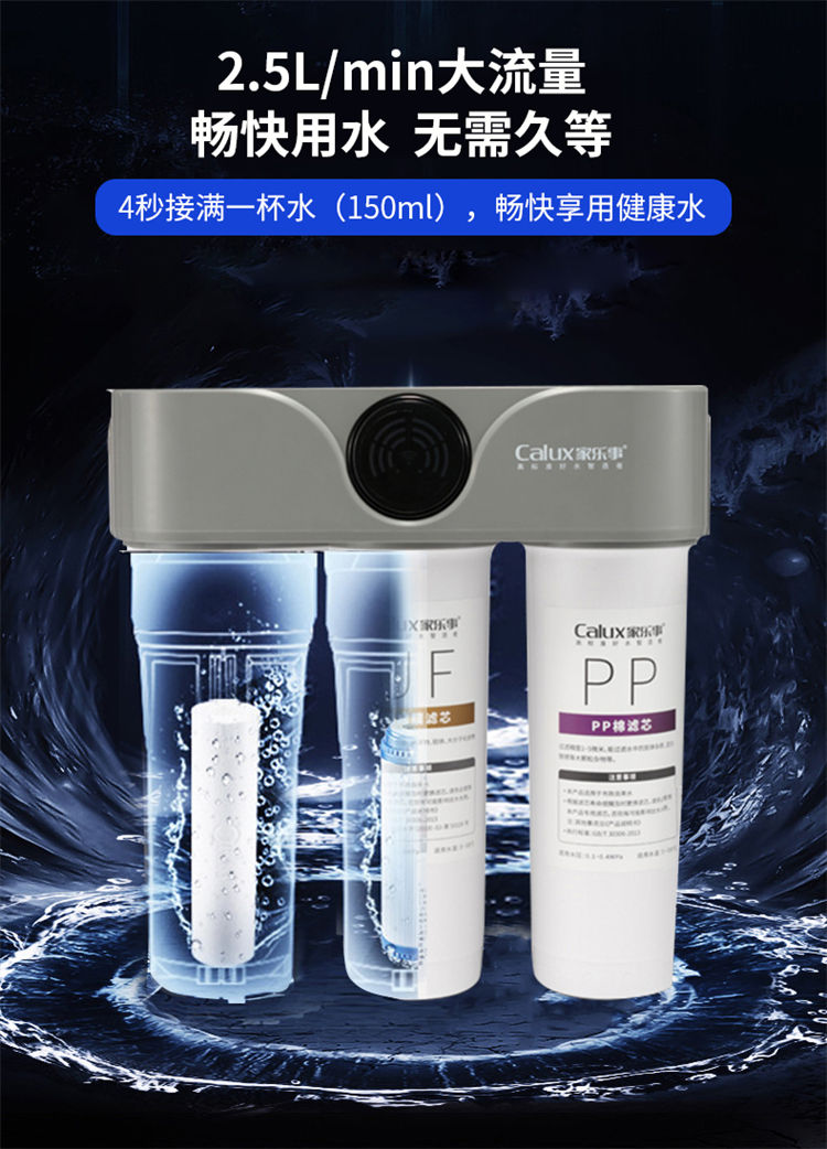 家樂事A02超濾凈水器產品介紹