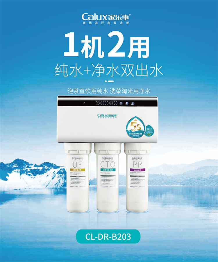 家樂事長白山凈水器B203產品介紹