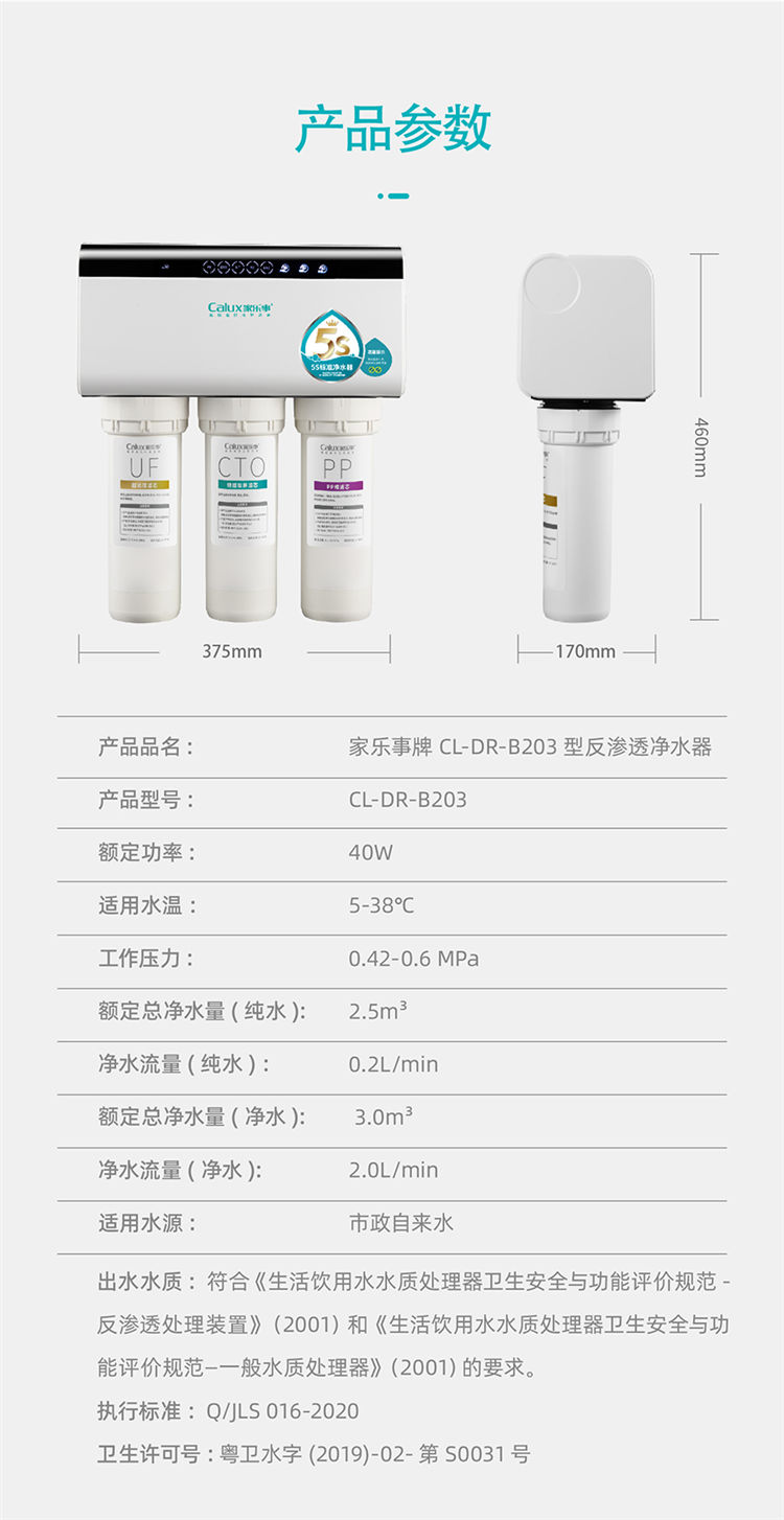 家樂事長白山凈水器B203產品介紹