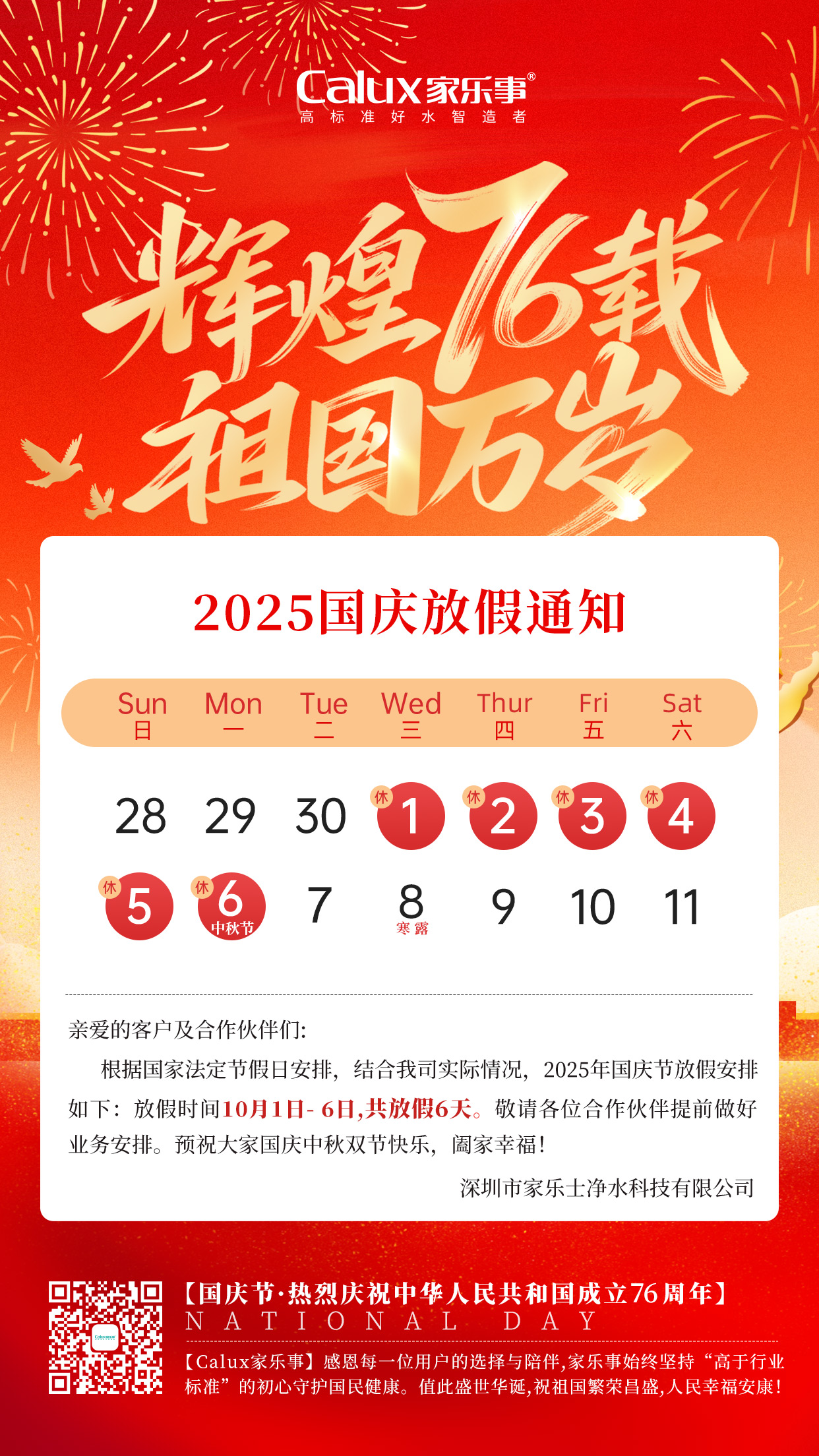 家樂(lè)事凈水器