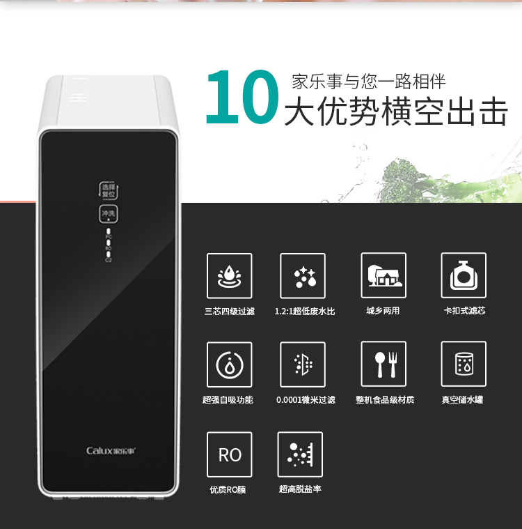 家樂事凈水器產(chǎn)品優(yōu)勢